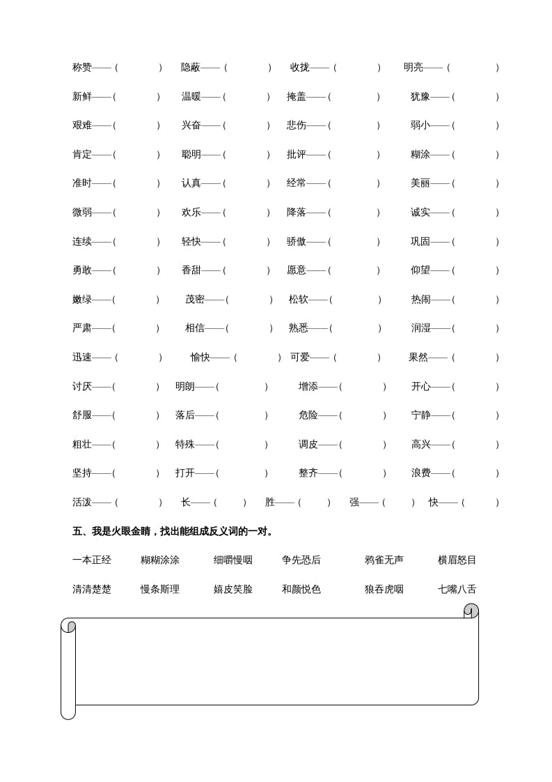 图片[3]-三年级语文上册2词语专项练习题（部编版）-知识笔记