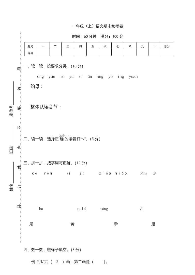 一年级语文上册期末测试(11)（部编版）-知识笔记