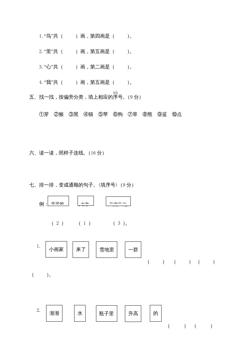 图片[2]-一年级语文上册期末测试(11)（部编版）-知识笔记