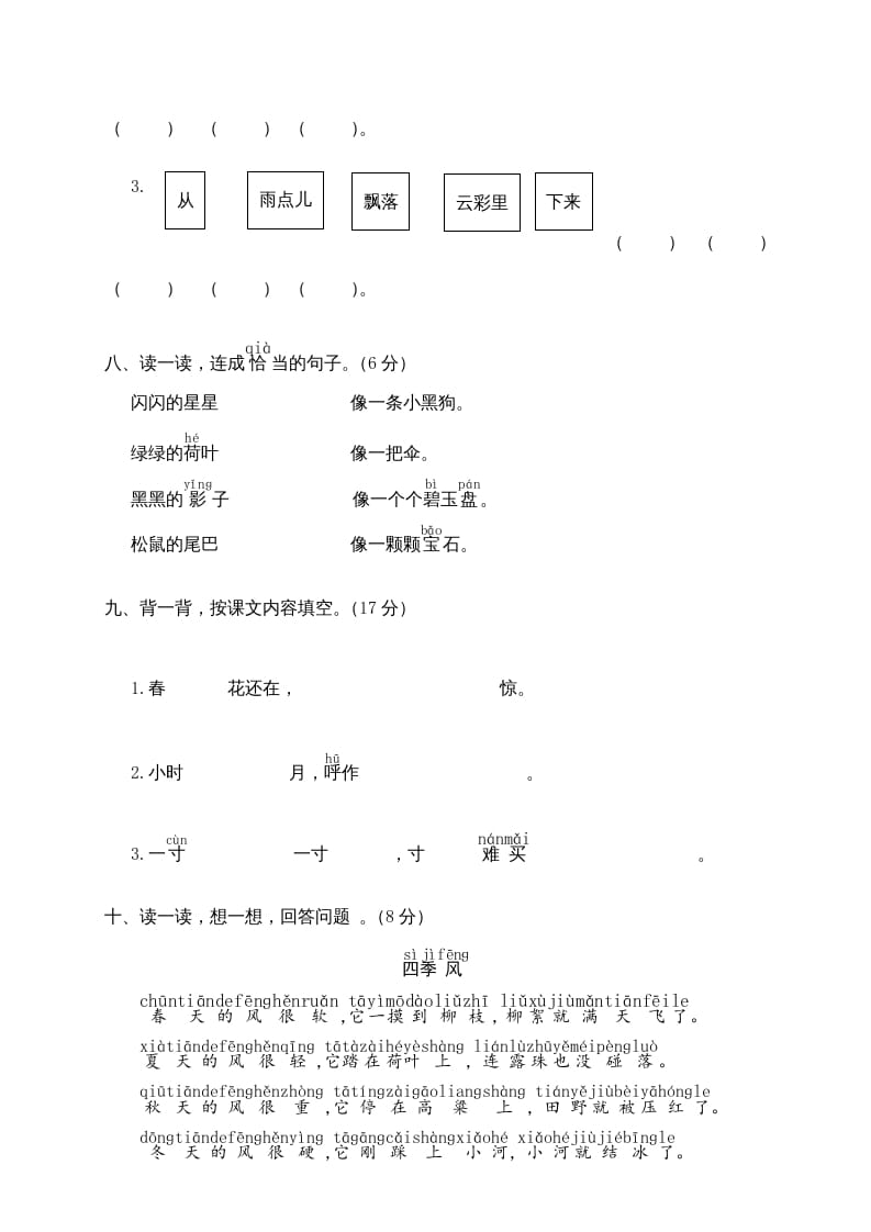 图片[3]-一年级语文上册期末测试(11)（部编版）-知识笔记