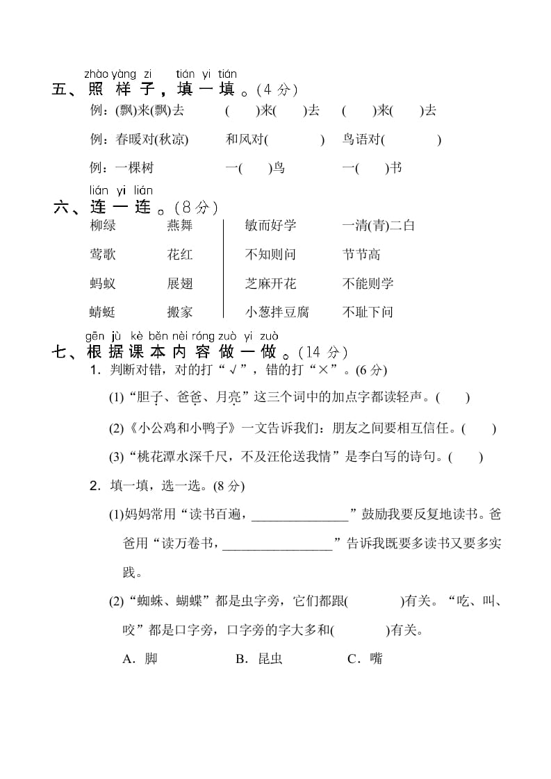 图片[2]-一年级语文下册2.期末模拟卷(二)-知识笔记