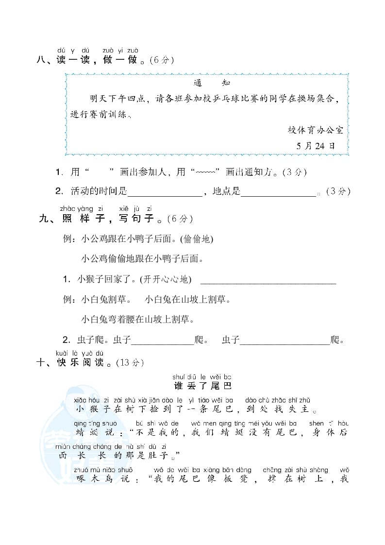 图片[3]-一年级语文下册2.期末模拟卷(二)-知识笔记