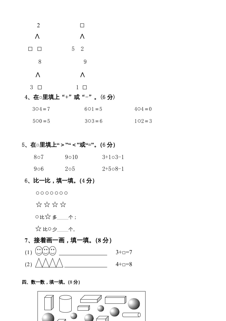 图片[2]-一年级数学上册新小学一年数学上册期中试卷2（人教版）-知识笔记