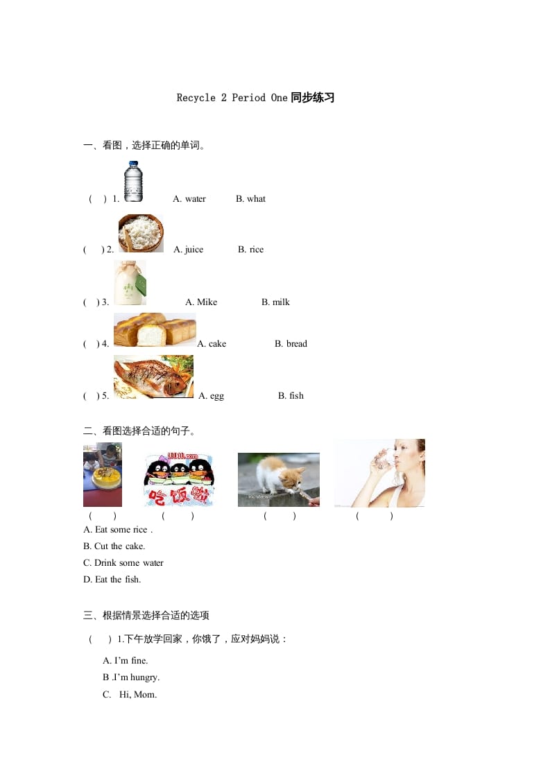 三年级英语上册课时测评Recycle2第1课时同步练习（人教PEP）-知识笔记