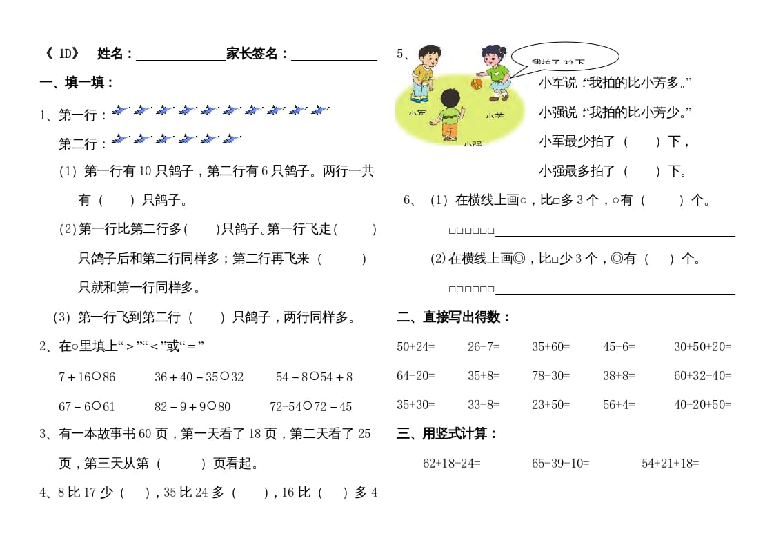 二年级数学上册苏教第一单元练习四（苏教版）-知识笔记