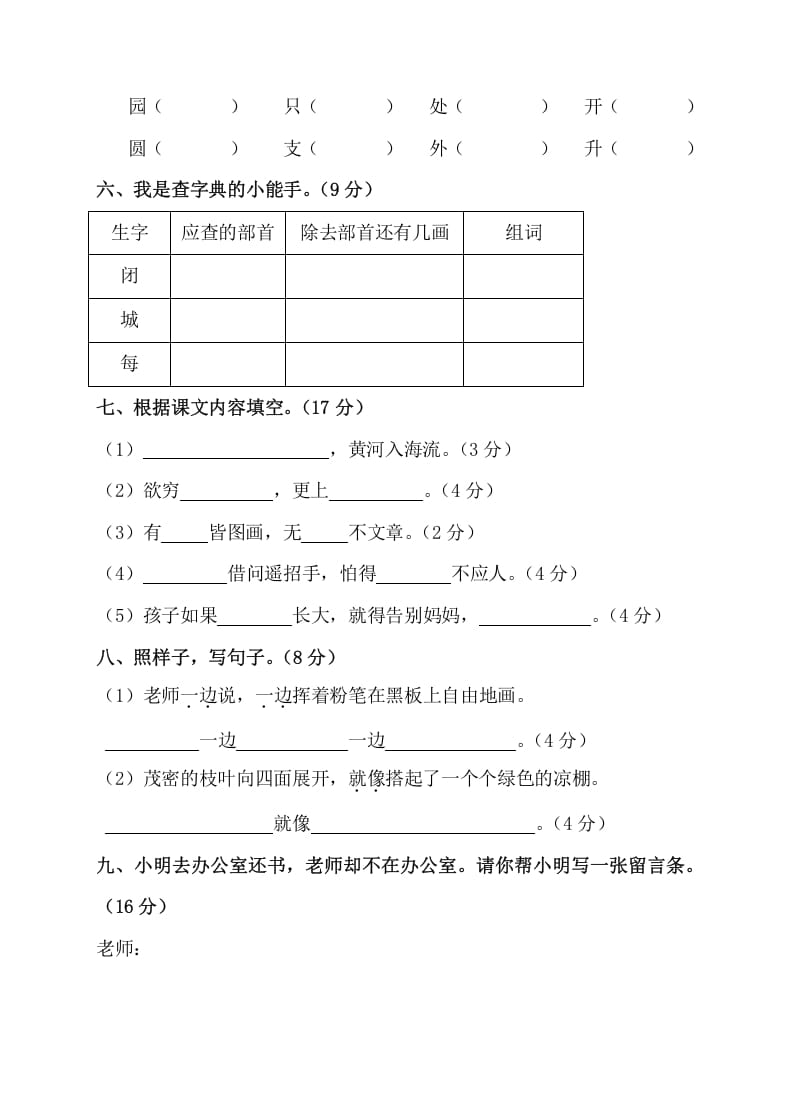 图片[2]-二年级语文上册第一学期期中考试精选卷3（部编）-知识笔记