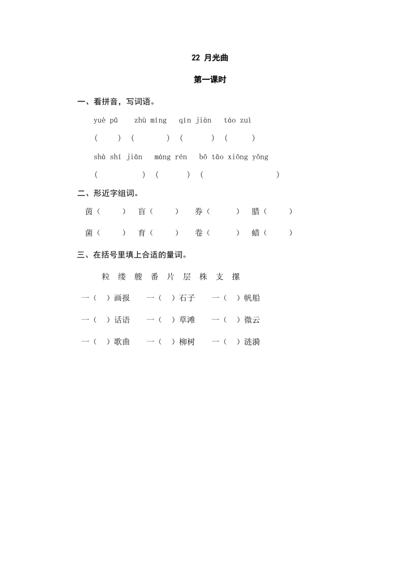 六年级语文上册月光曲（部编版）-知识笔记