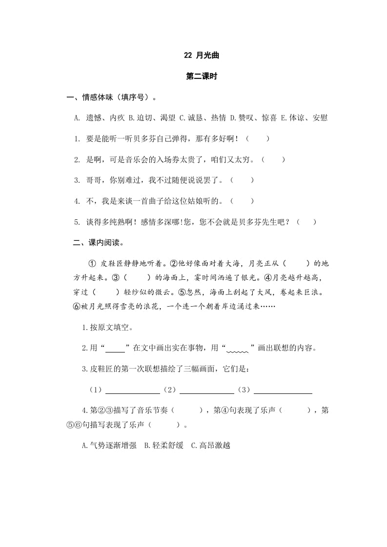 图片[3]-六年级语文上册月光曲（部编版）-知识笔记