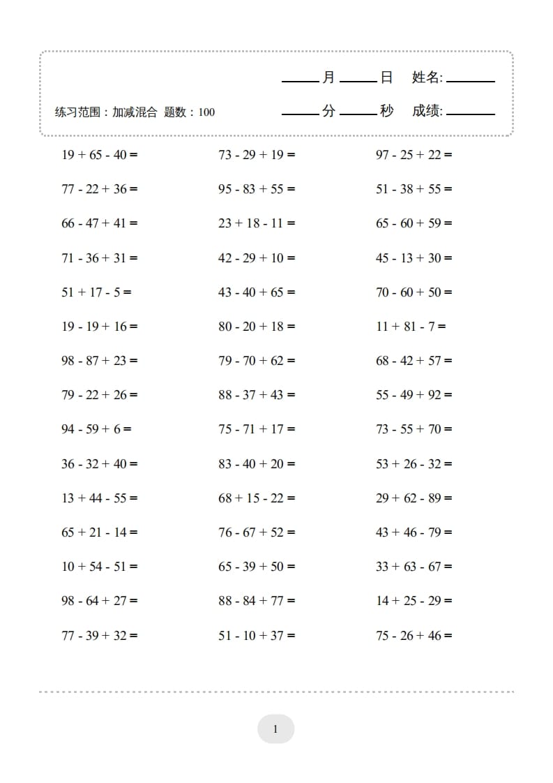 二年级数学上册口算题(加减混合)1000题（人教版）-知识笔记