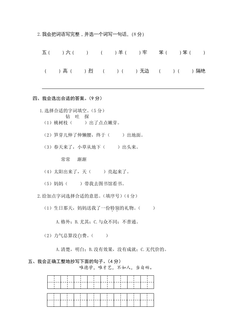 图片[2]-二年级语文下册期末试卷14-知识笔记