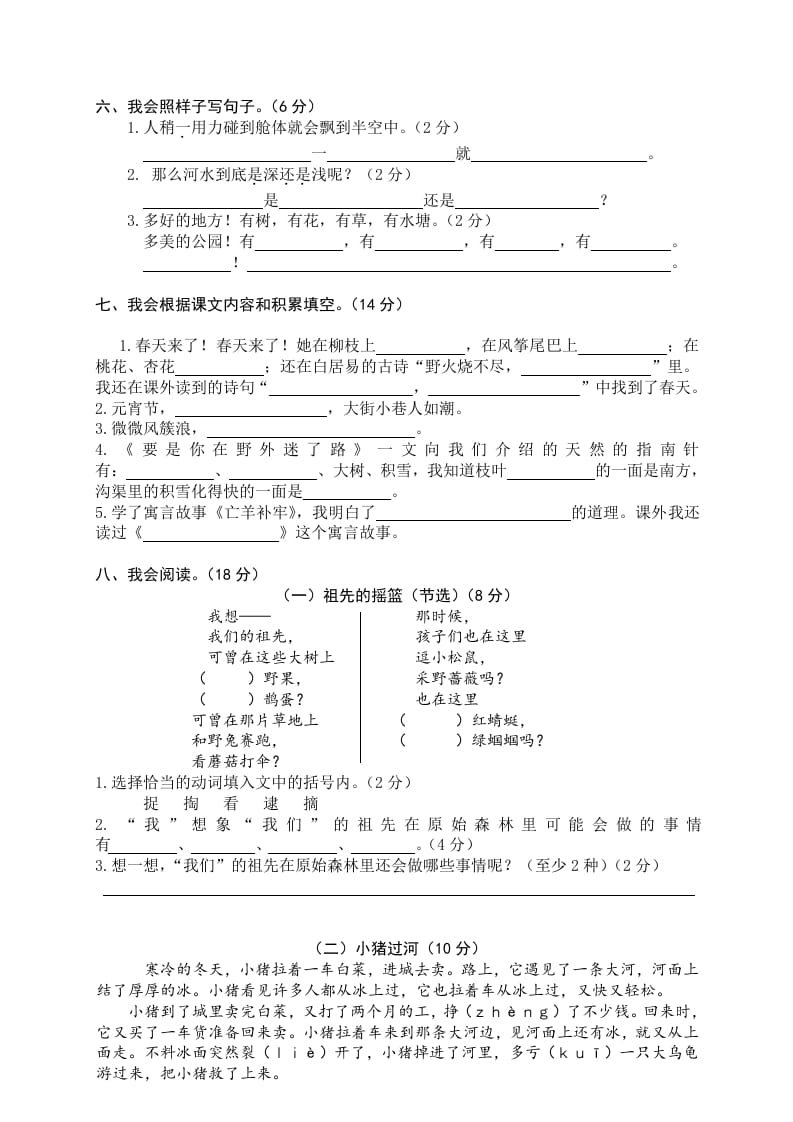 图片[3]-二年级语文下册期末试卷14-知识笔记