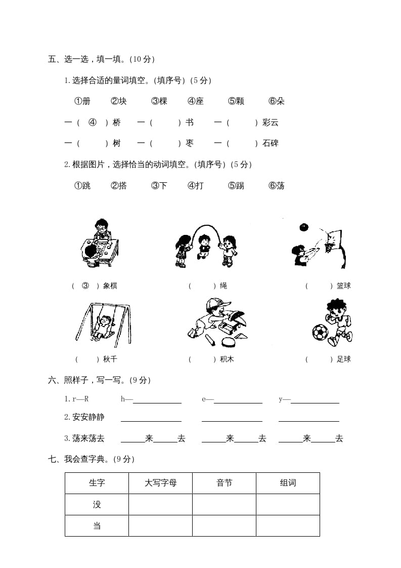 图片[2]-一年级语文下册期中试卷2-知识笔记