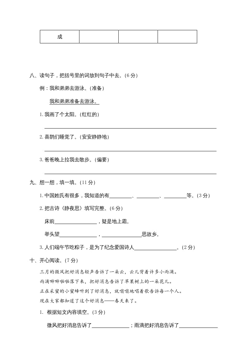 图片[3]-一年级语文下册期中试卷2-知识笔记
