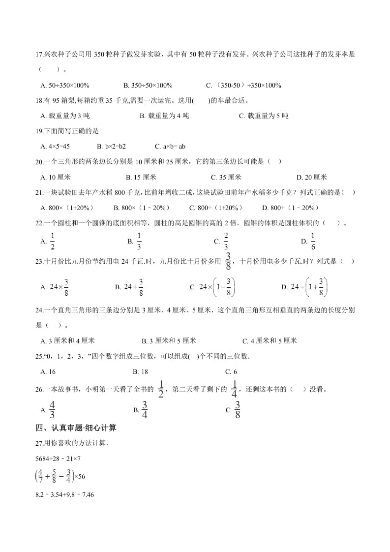 图片[2]-六年级数学下册小升初模拟试题（19）苏教版（含解析）-知识笔记