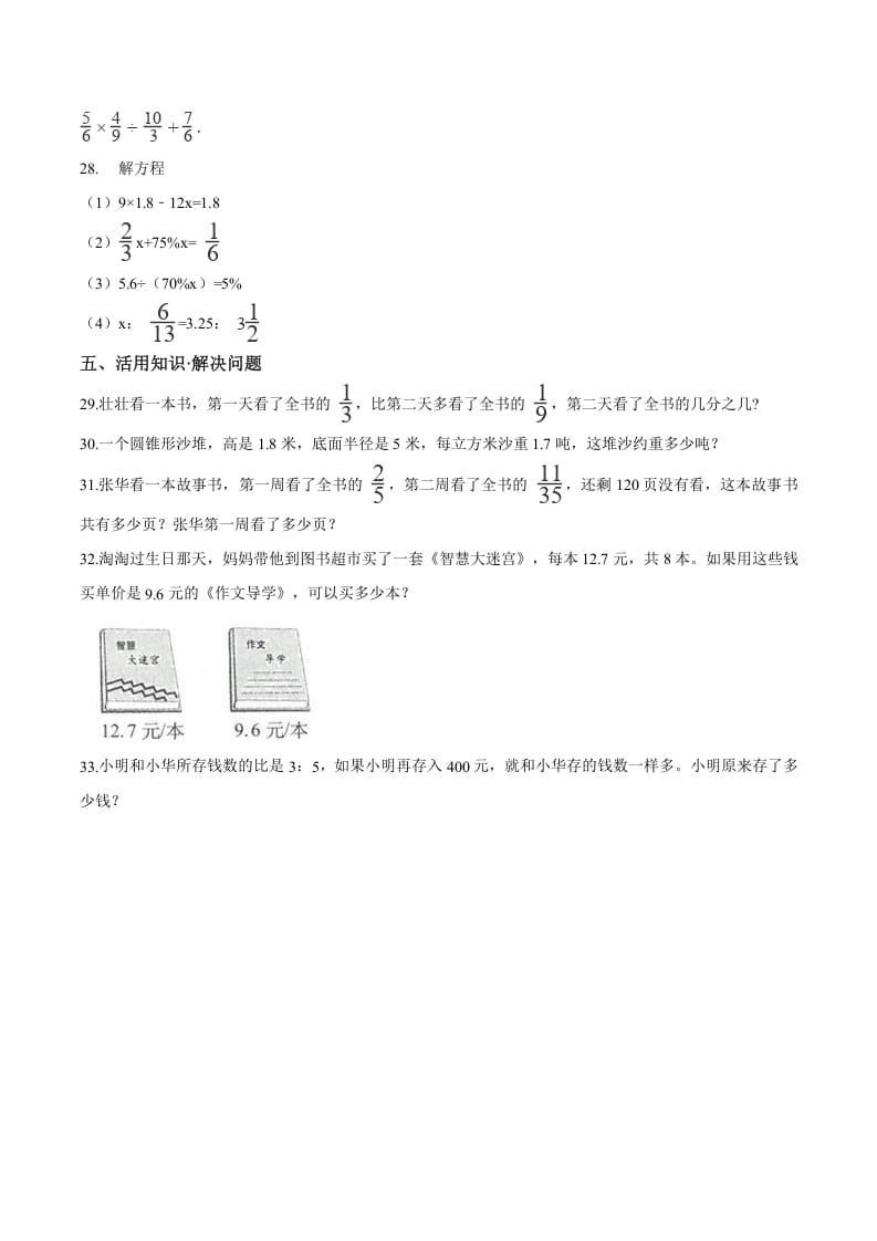 图片[3]-六年级数学下册小升初模拟试题（19）苏教版（含解析）-知识笔记