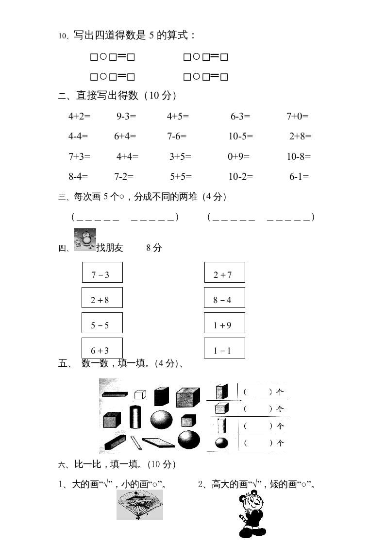 图片[2]-一年级数学上册期中试题(3)（苏教版）-知识笔记