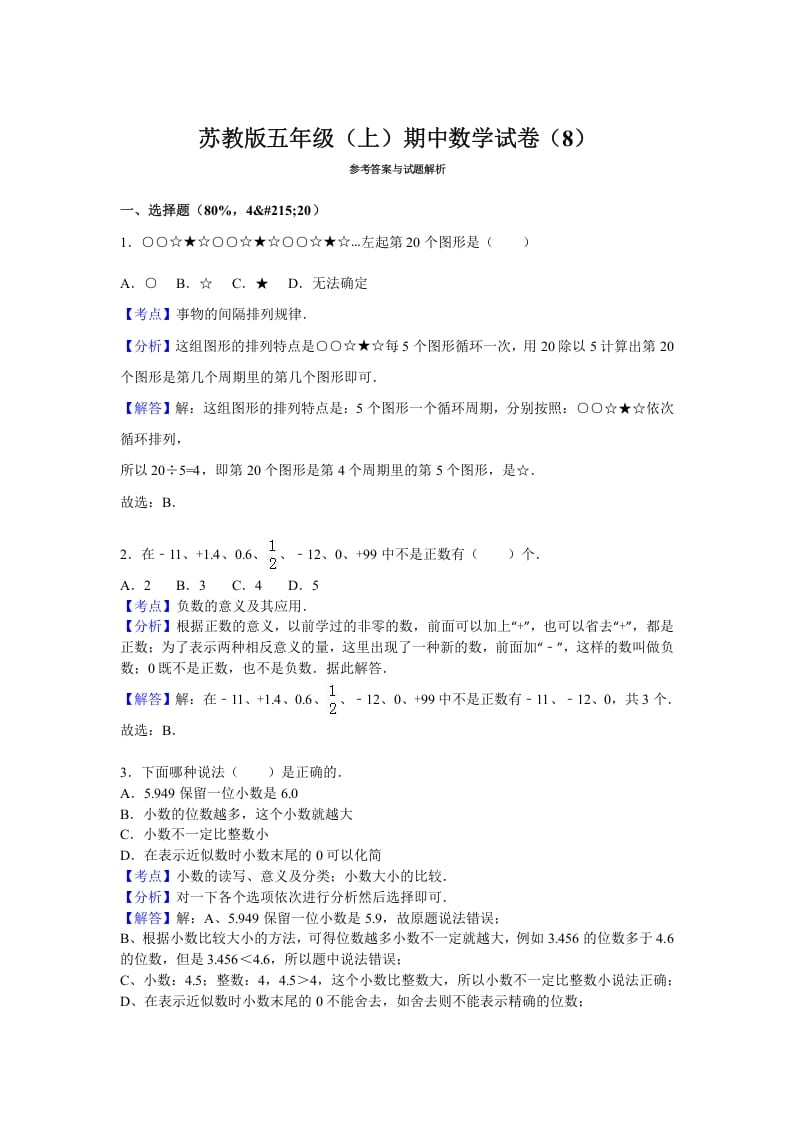 图片[3]-五年级数学上册期中测试卷3（苏教版）-知识笔记
