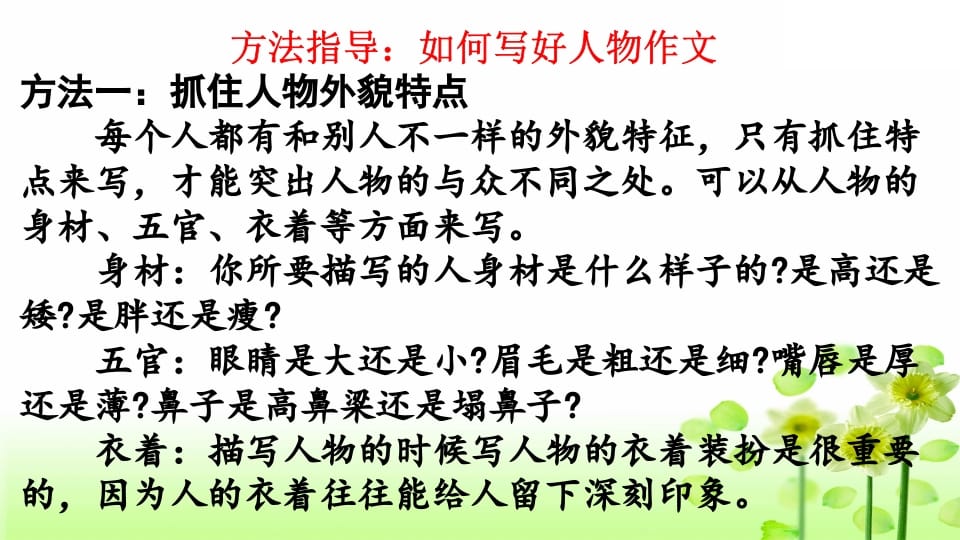 图片[3]-三年级语文上册专项9习作指导复习课件（部编版）-知识笔记