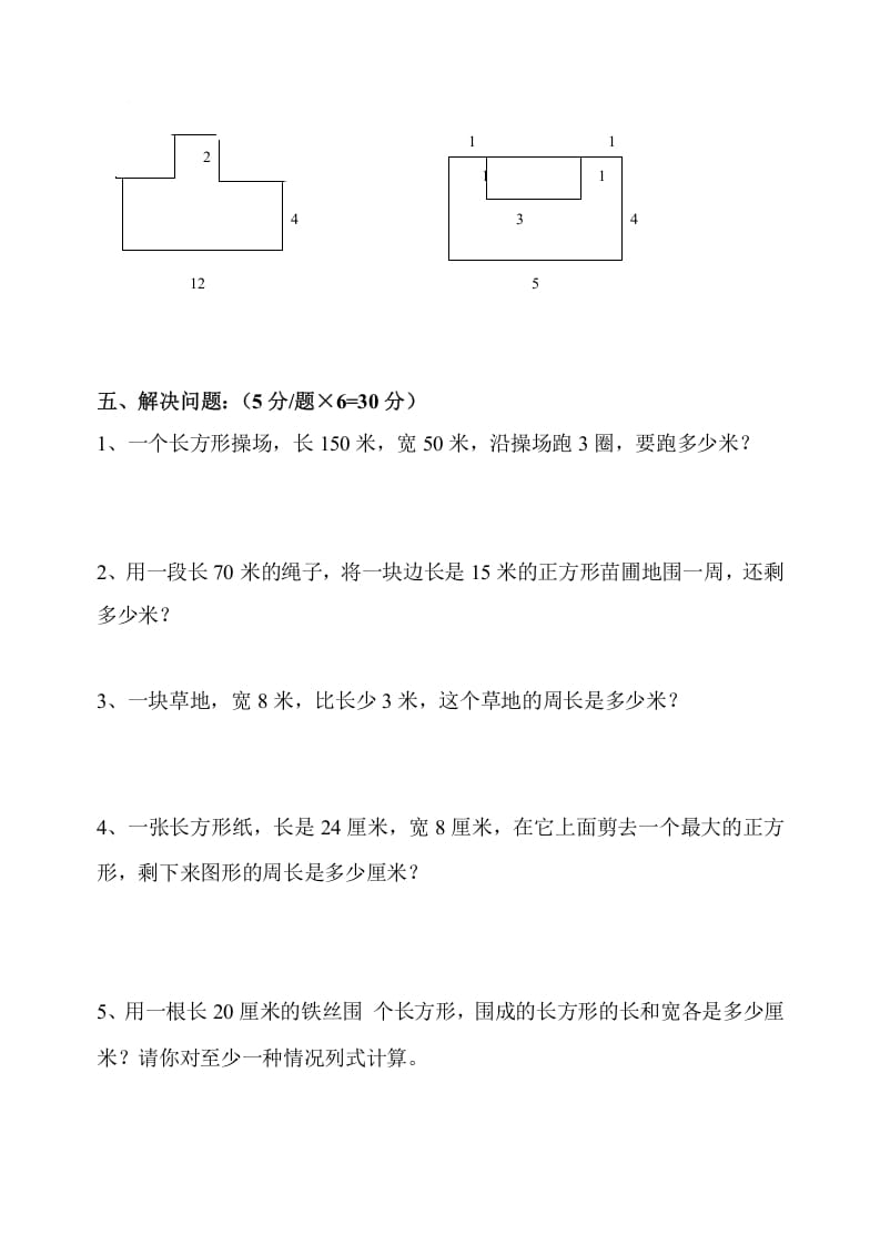 图片[3]-三年级数学上册第7单元《长方形和正方形》测试题B（人教版）-知识笔记