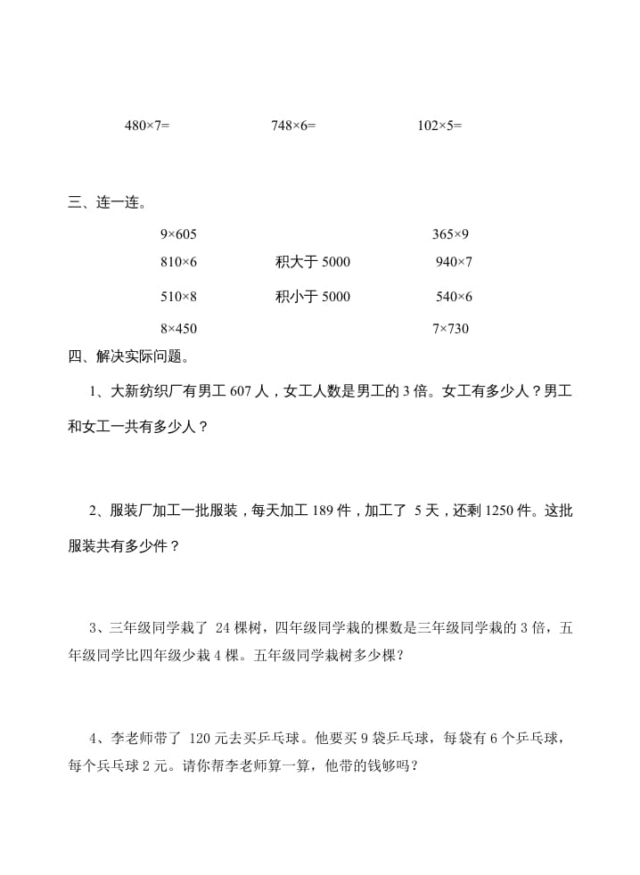 图片[2]-三年级数学上册同步练习全套16页（苏教版）-知识笔记