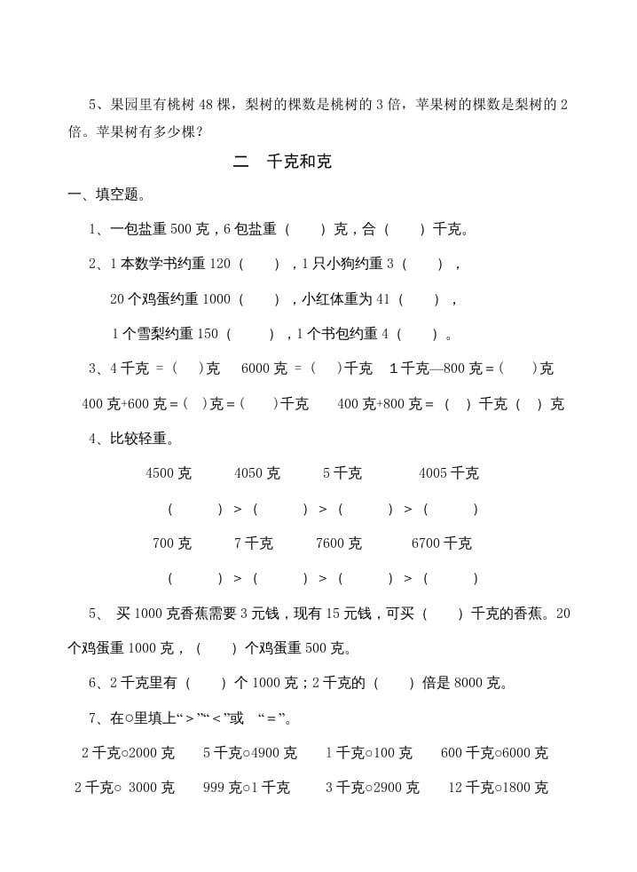 图片[3]-三年级数学上册同步练习全套16页（苏教版）-知识笔记