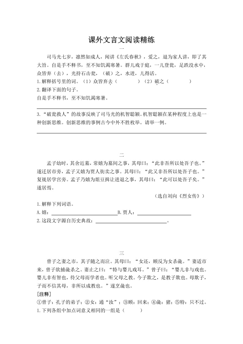 六年级语文上册古文阅读及答案（8篇）（部编版）-知识笔记