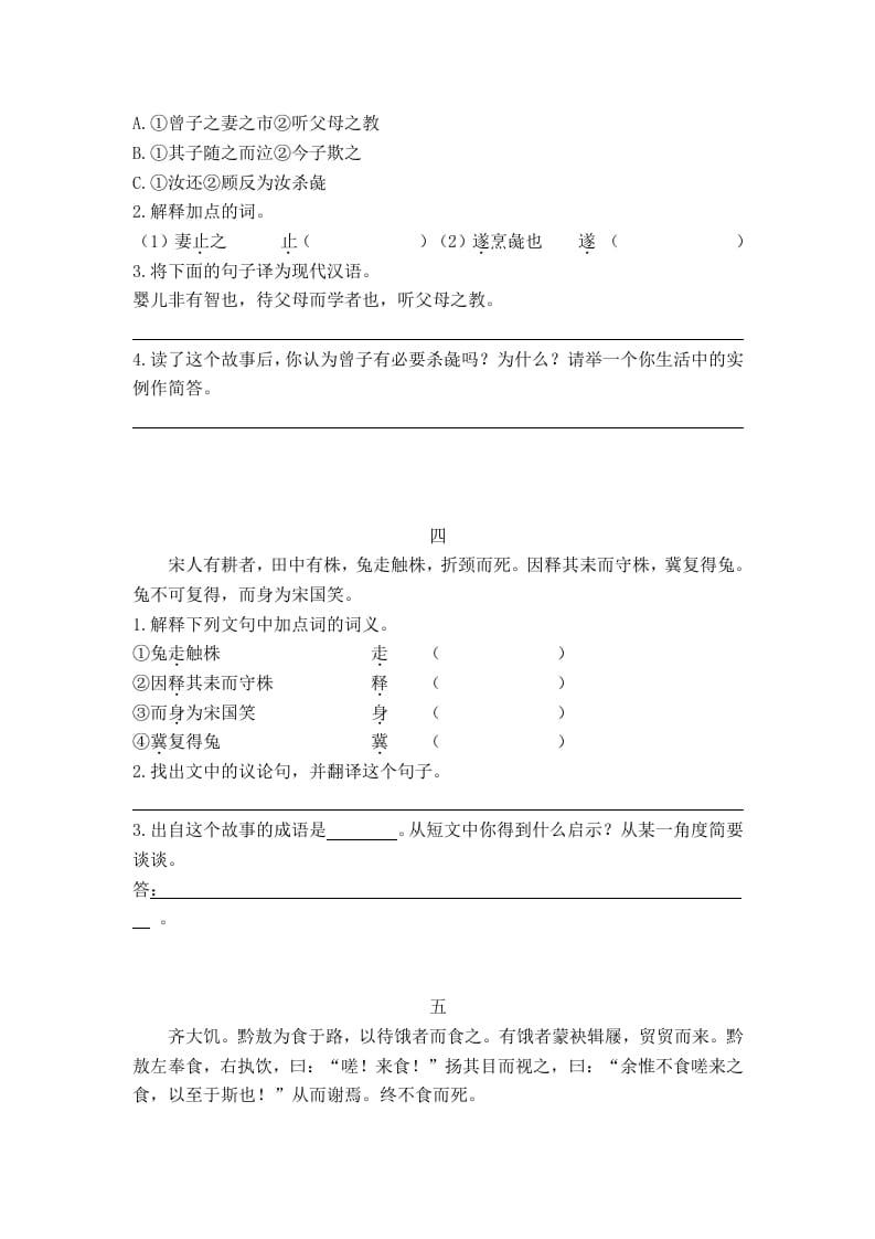 图片[2]-六年级语文上册古文阅读及答案（8篇）（部编版）-知识笔记