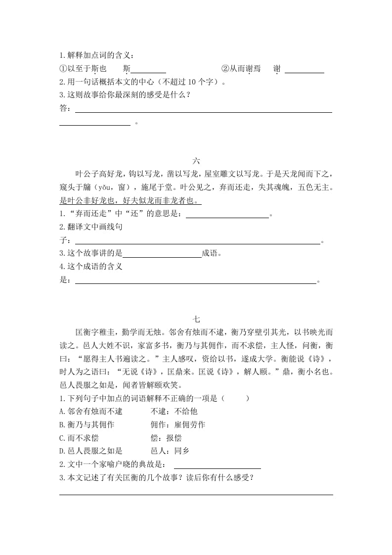 图片[3]-六年级语文上册古文阅读及答案（8篇）（部编版）-知识笔记