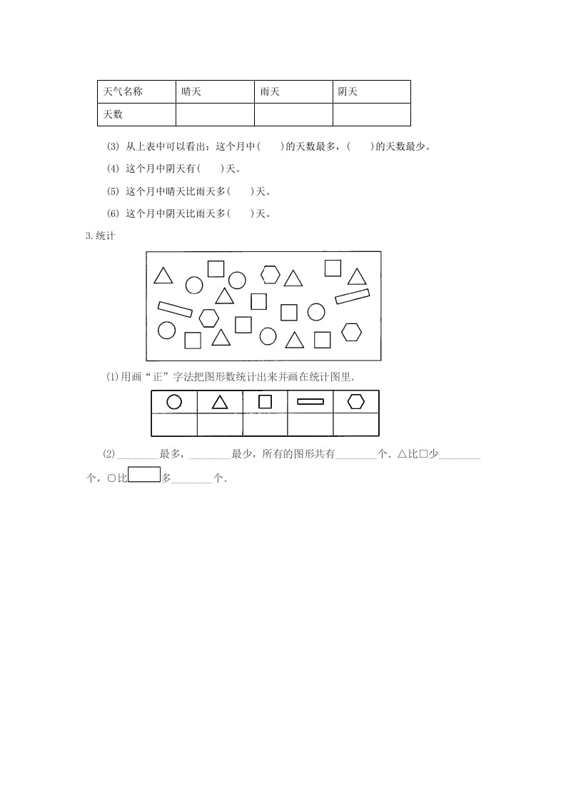 图片[2]-二年级数学下册1.2不同方法整理数据-知识笔记
