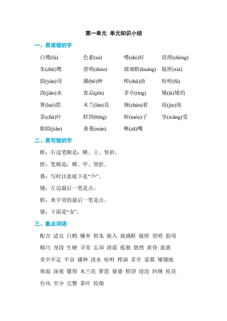 五年级语文上册第一单元单元知识小结（部编版）-知识笔记