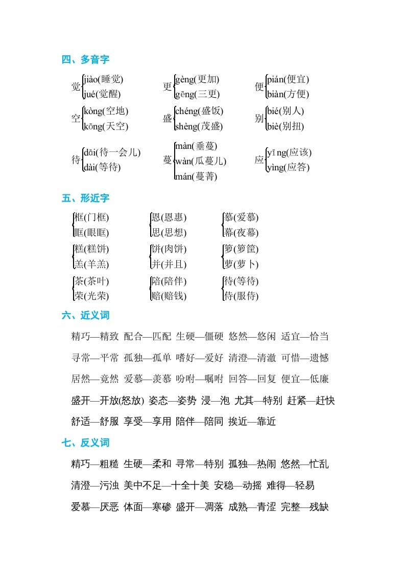 图片[2]-五年级语文上册第一单元单元知识小结（部编版）-知识笔记