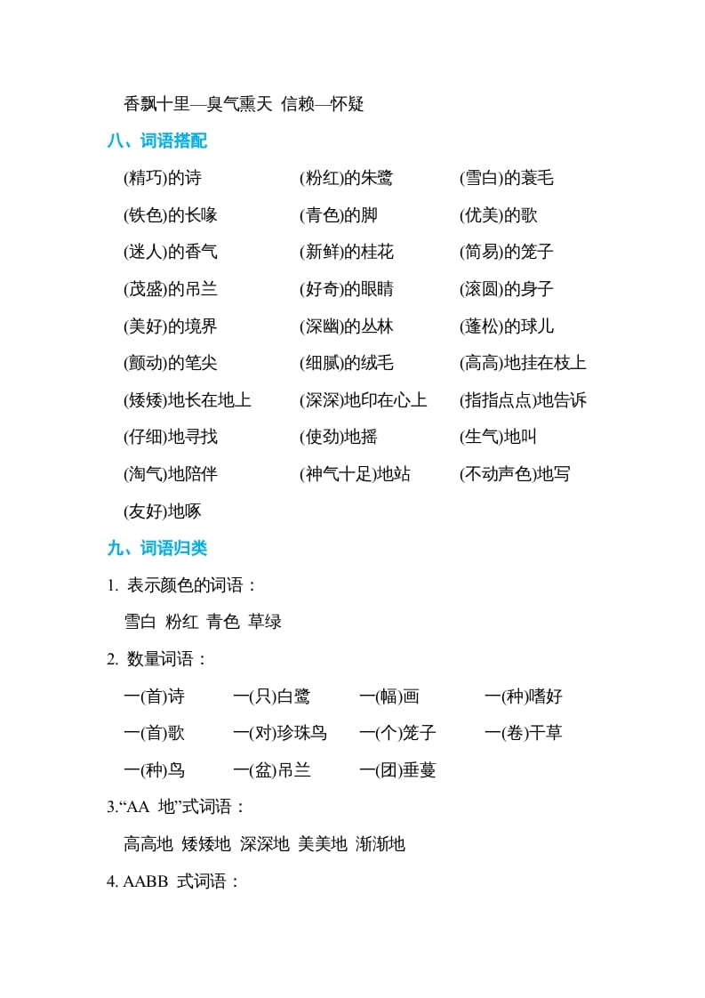 图片[3]-五年级语文上册第一单元单元知识小结（部编版）-知识笔记