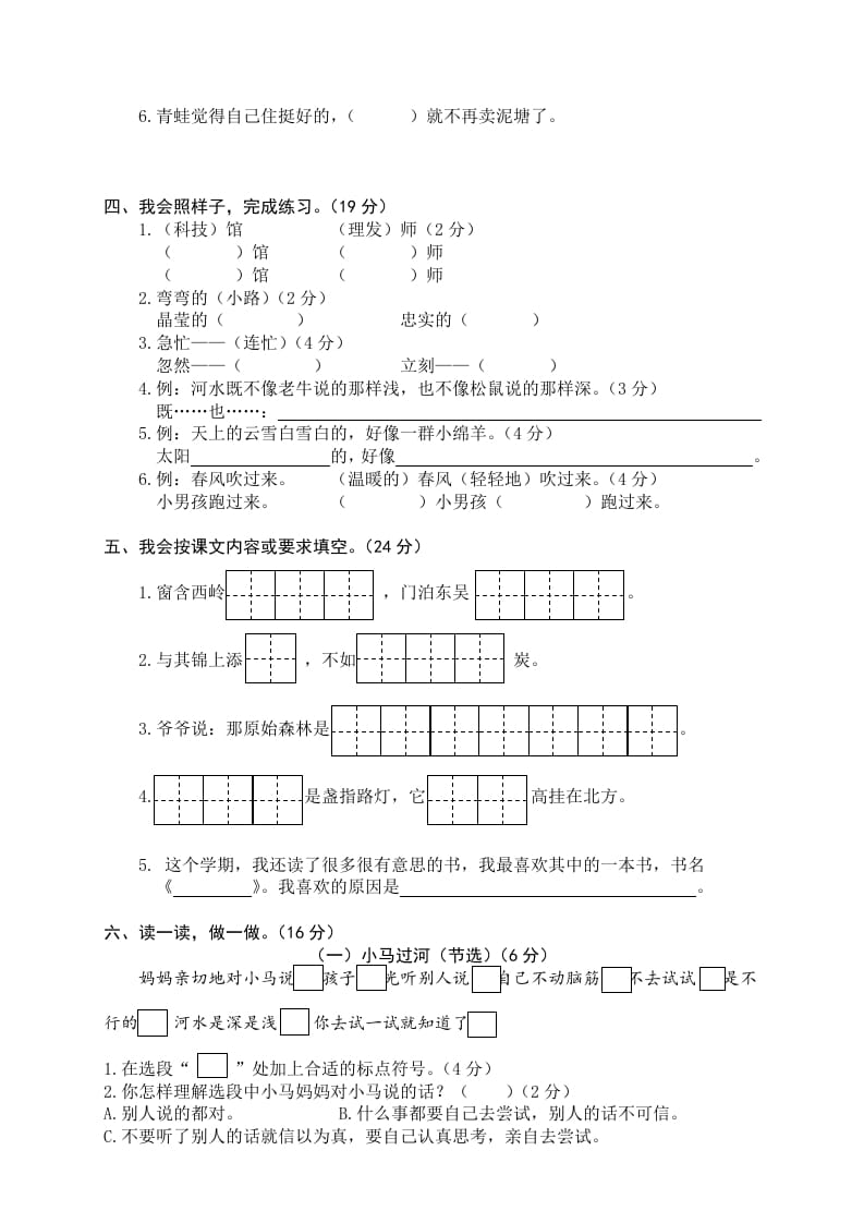 图片[2]-二年级语文下册期末试卷11-知识笔记