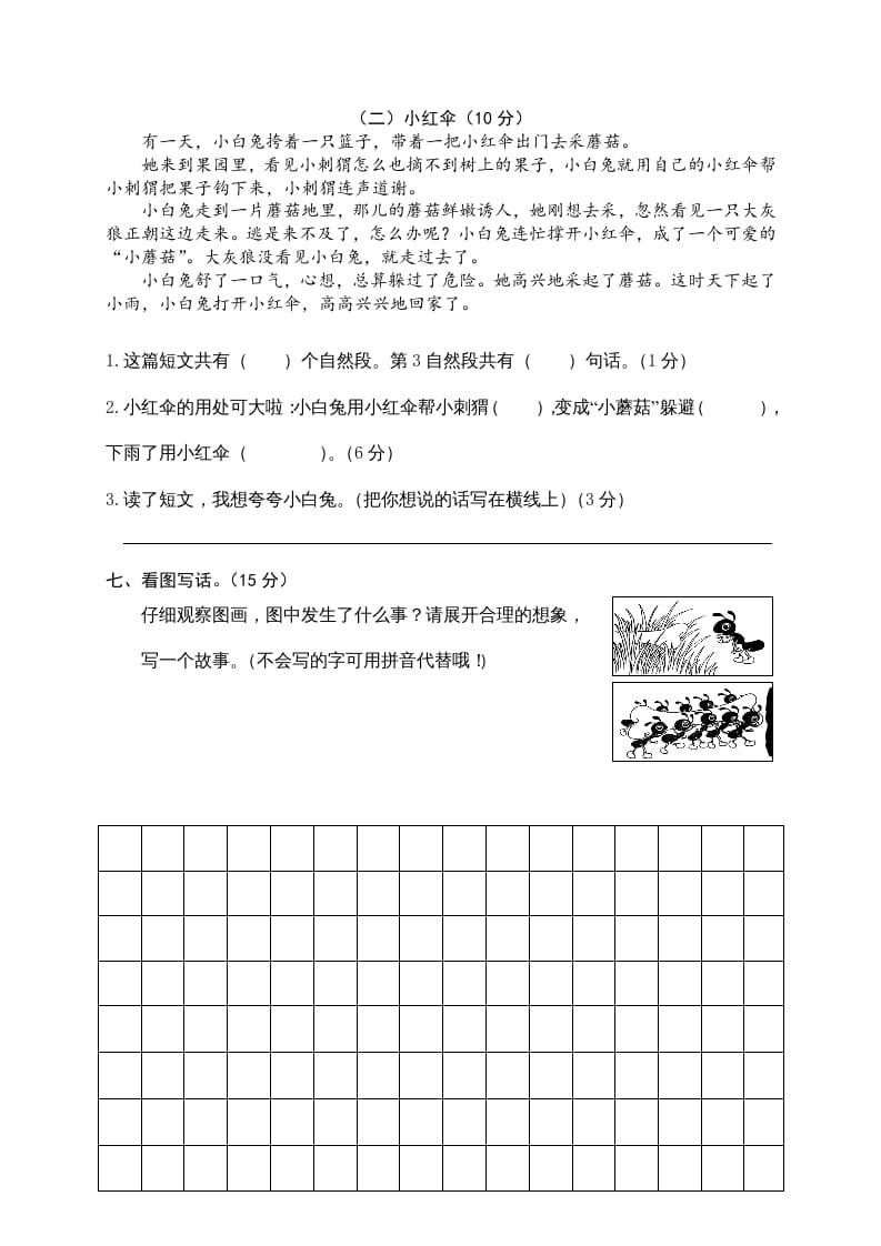 图片[3]-二年级语文下册期末试卷11-知识笔记