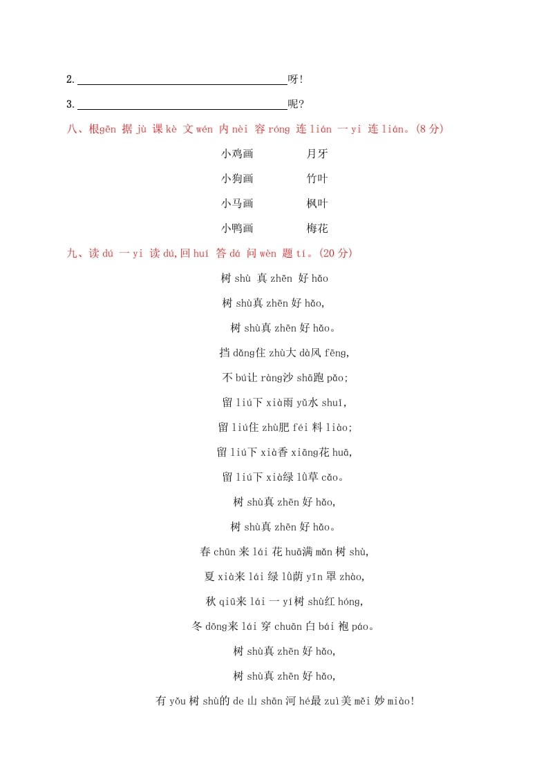 图片[2]-一年级语文上册期末试卷（21）（有答案）（部编版）-知识笔记