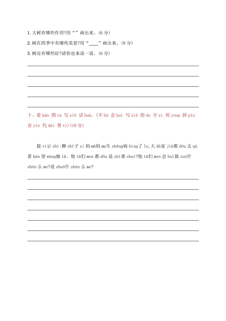 图片[3]-一年级语文上册期末试卷（21）（有答案）（部编版）-知识笔记