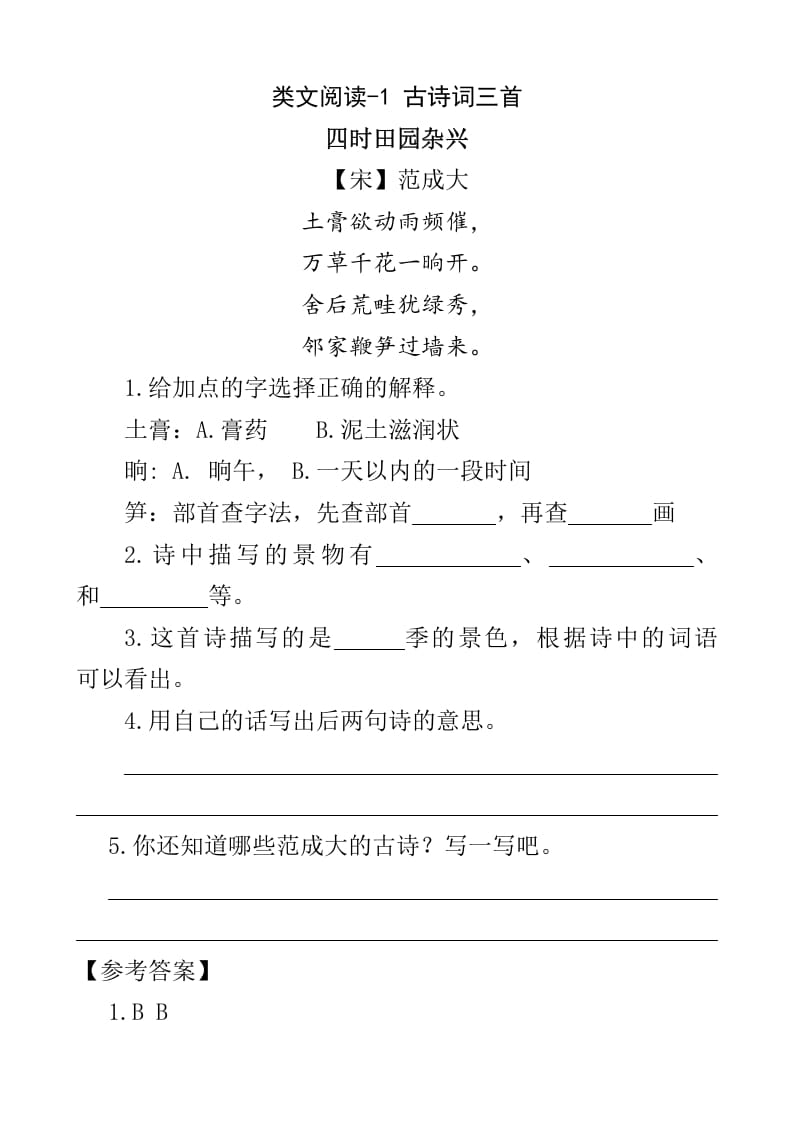 四年级语文下册类文阅读-1古诗词三首-知识笔记