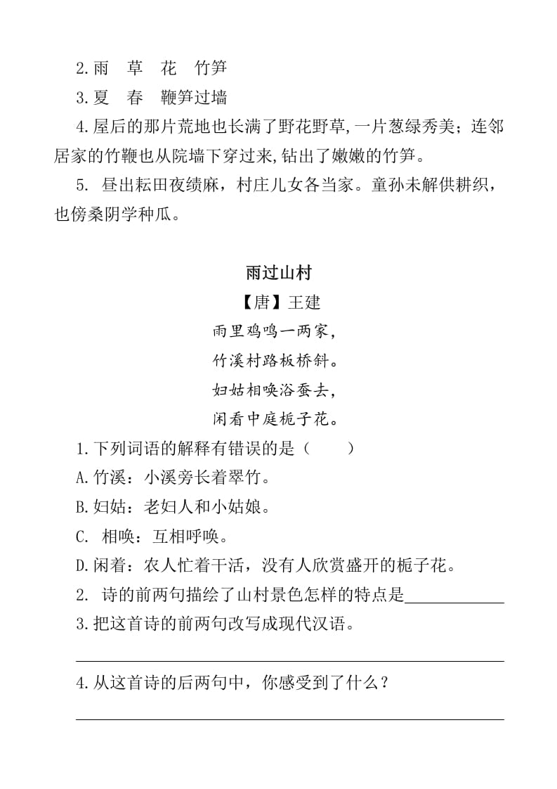 图片[2]-四年级语文下册类文阅读-1古诗词三首-知识笔记