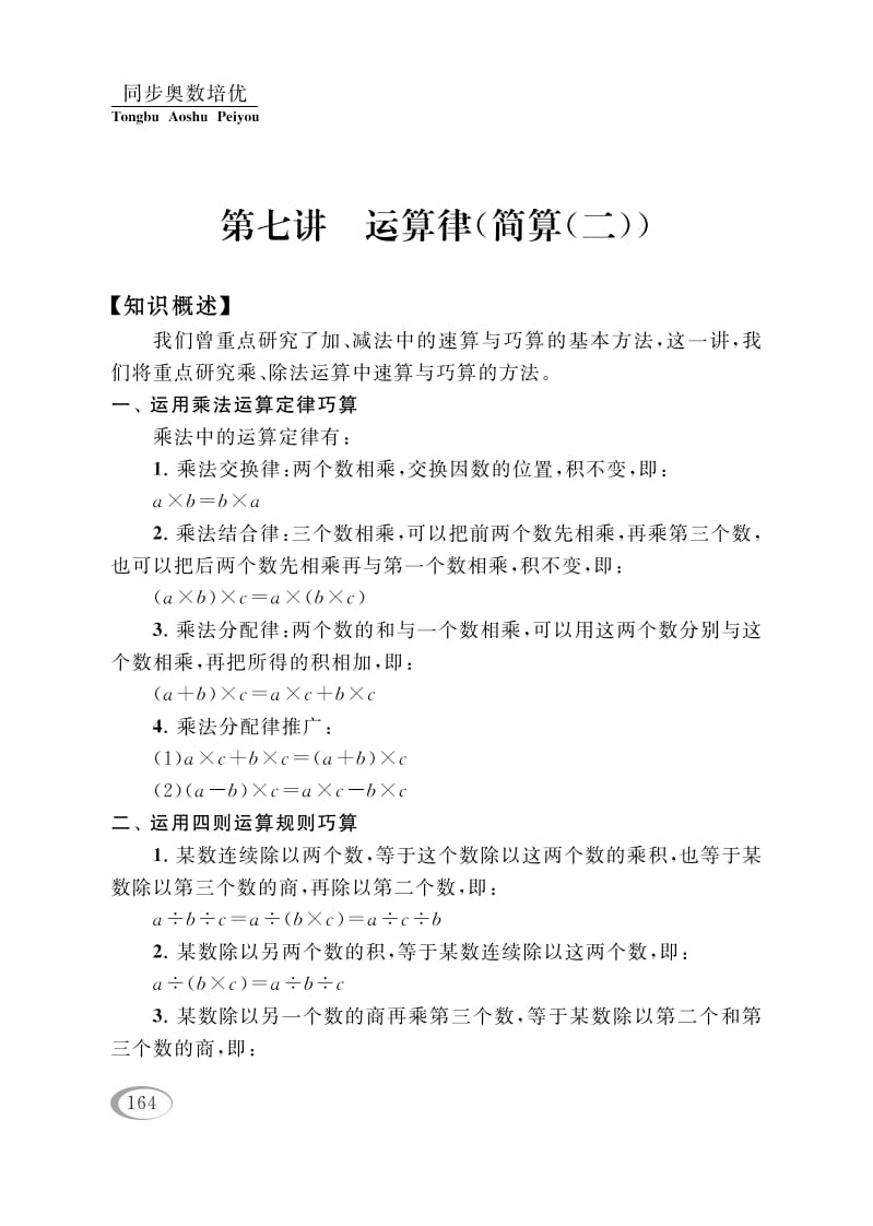四年级数学下册第七讲运算律（简算（二））-知识笔记