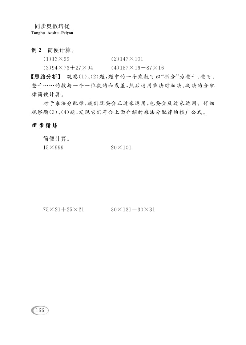 图片[3]-四年级数学下册第七讲运算律（简算（二））-知识笔记