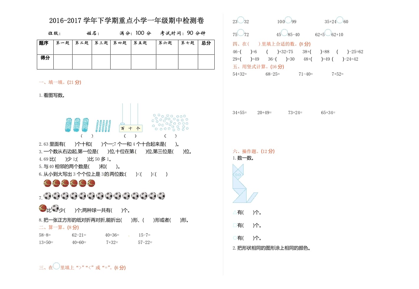 一年级数学下册苏教版下学期期中测试卷4-知识笔记