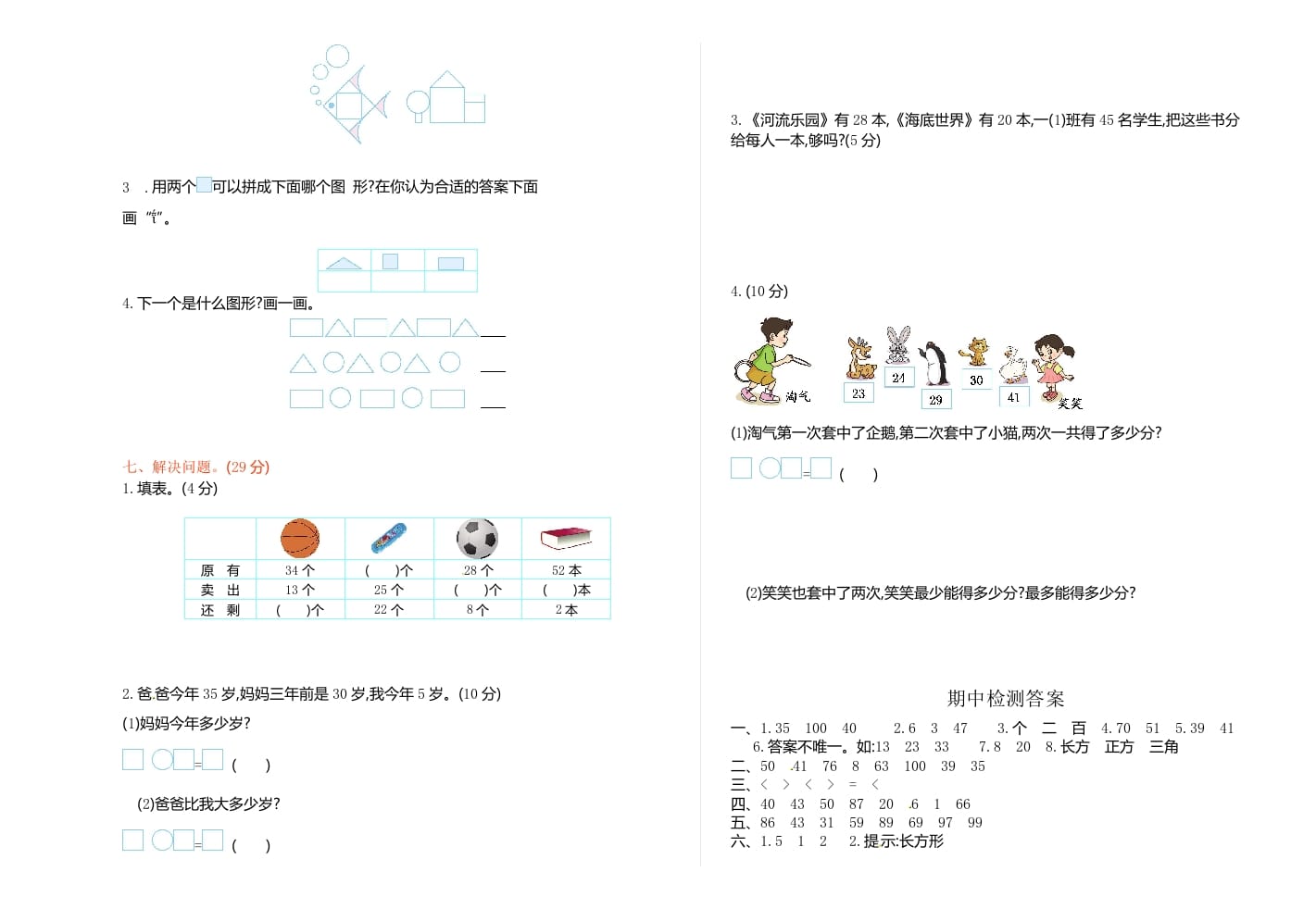 图片[2]-一年级数学下册苏教版下学期期中测试卷4-知识笔记