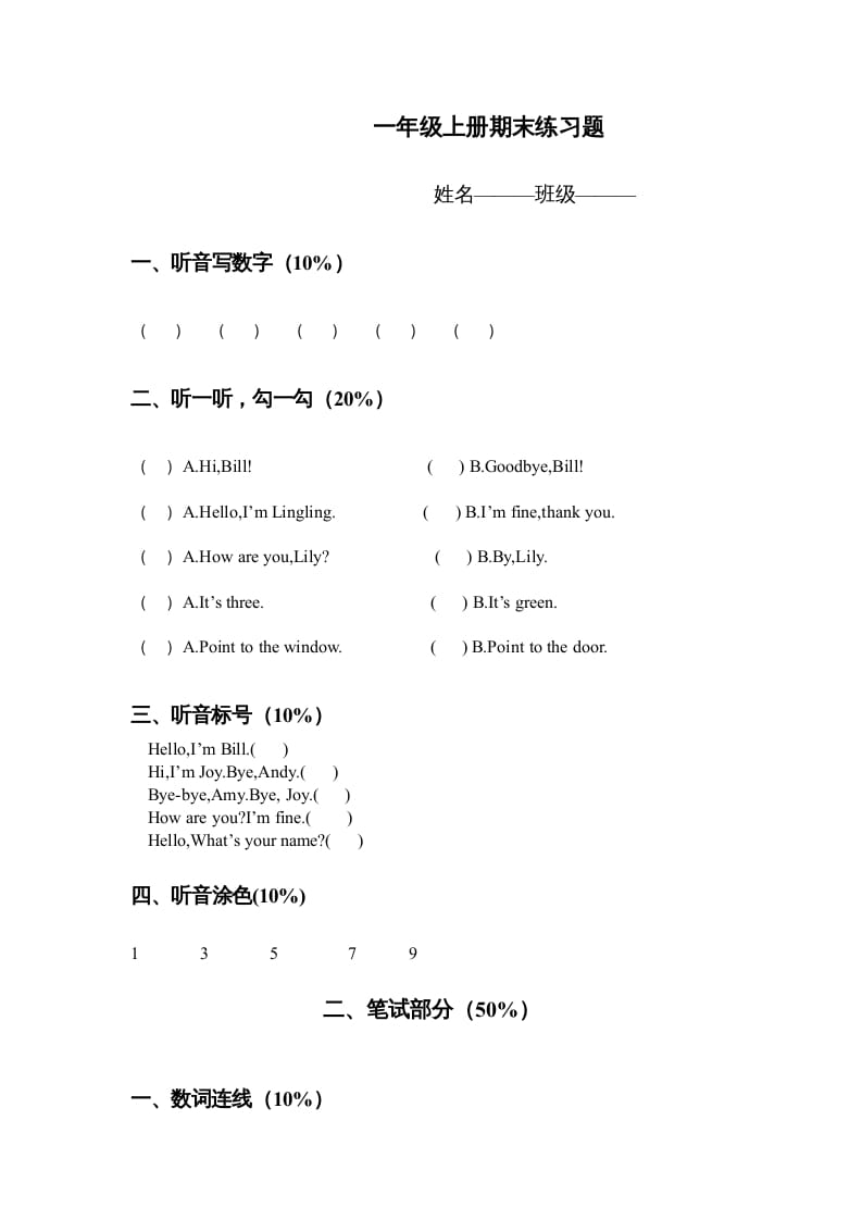 一年级英语上册期末练习题（人教一起点）-知识笔记