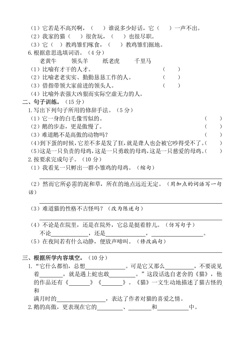 图片[2]-四年级语文下册第四单元达标检测卷-知识笔记