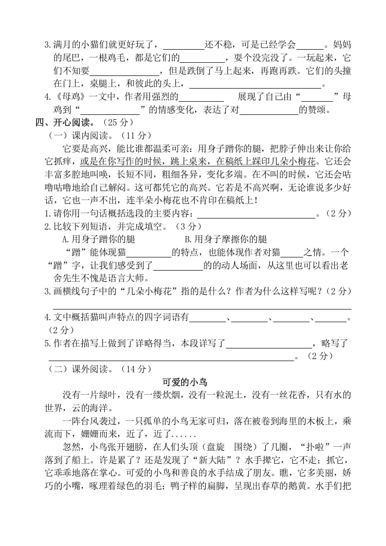 图片[3]-四年级语文下册第四单元达标检测卷-知识笔记