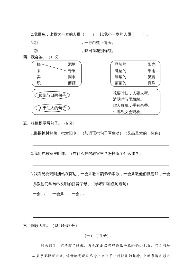 图片[2]-二年级语文下册期末试卷1-知识笔记