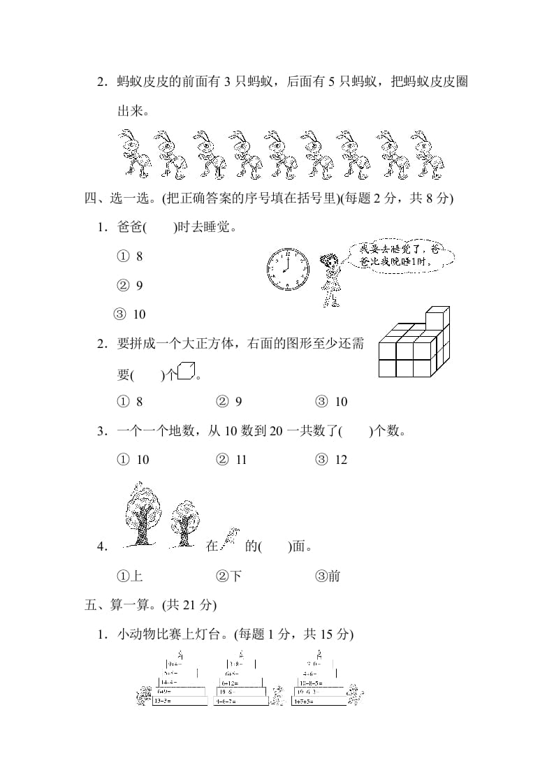 图片[2]-一年级数学上册期末练习(12)(北师大版)-知识笔记