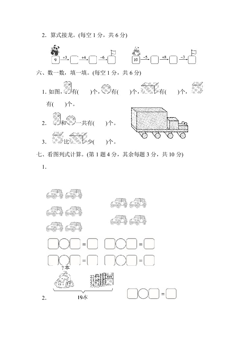 图片[3]-一年级数学上册期末练习(12)(北师大版)-知识笔记