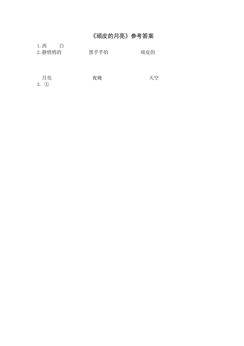 图片[2]-一年级语文上册类文阅读-2小小的船（部编版）-知识笔记