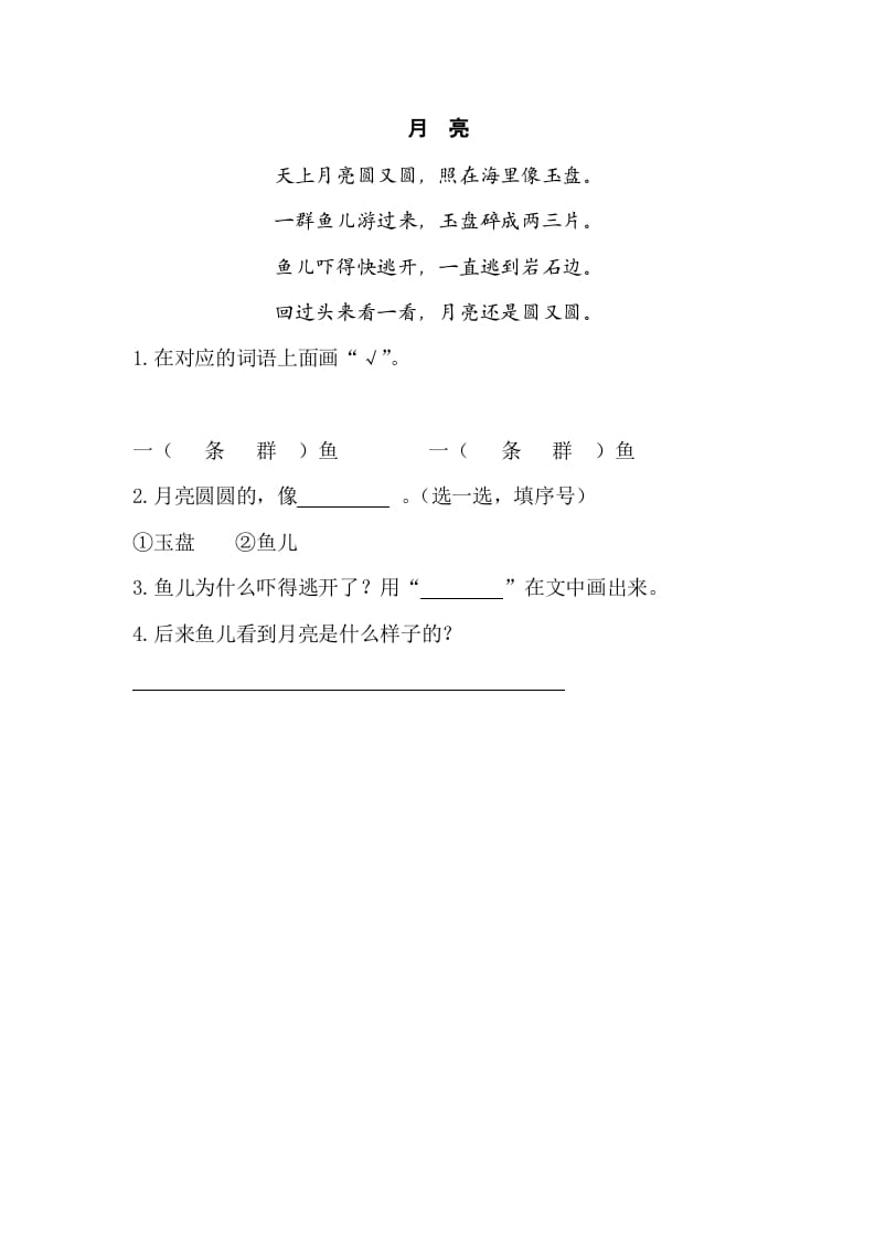 图片[3]-一年级语文上册类文阅读-2小小的船（部编版）-知识笔记